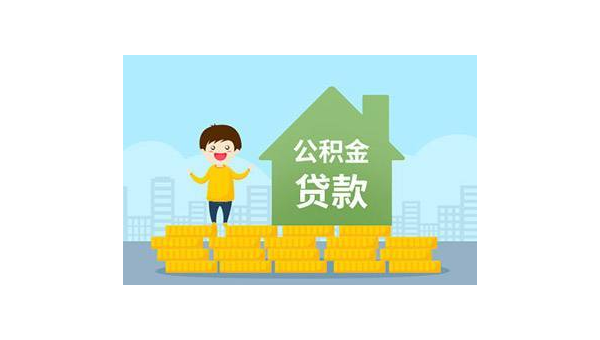 芜湖公积金基数（公积金基数怎么计算）