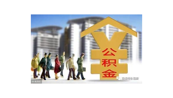 芜湖公积金网站（住房公积金网站）